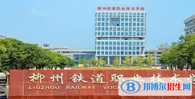 廣西單招鐵道通信與信息化技術(shù)專業(yè)2023年有哪些學(xué)校