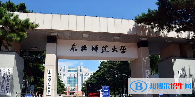 東北師范大學(xué)2022年各個專業(yè)錄取分?jǐn)?shù)線匯總