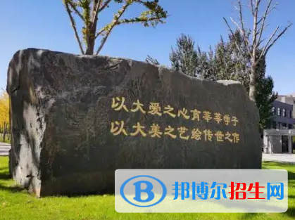 2022中國美術(shù)類大學(xué)排名(校友會)