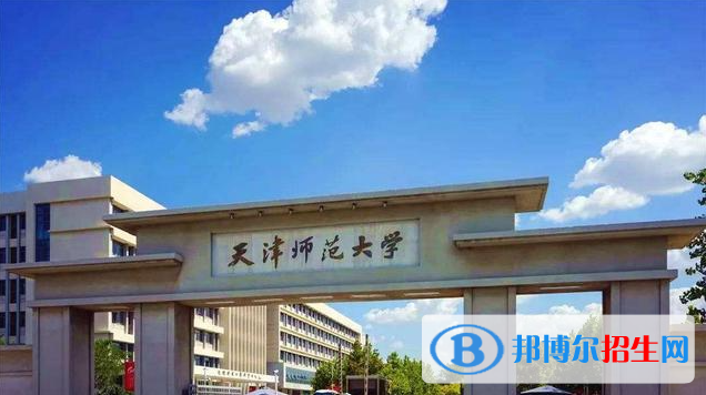 天津高考280分左右可以報(bào)考什么學(xué)校（2023報(bào)考參考）