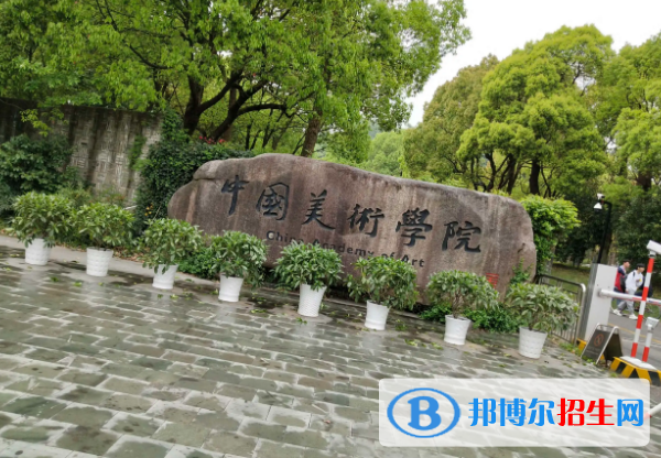 2022中國大學(xué)美術(shù)學(xué)類一流專業(yè)排名（校友會(huì))