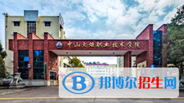 中山所有公辦大學(xué)有哪些？（附大學(xué)名單）