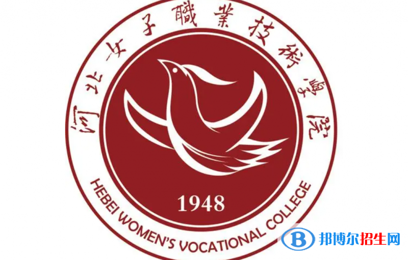 河北女子職業(yè)技術學院單招怎么樣？