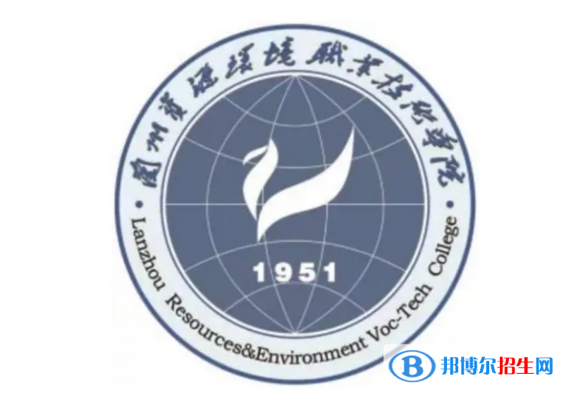 蘭州資源環(huán)境職業(yè)技術(shù)學(xué)院單招怎么樣？