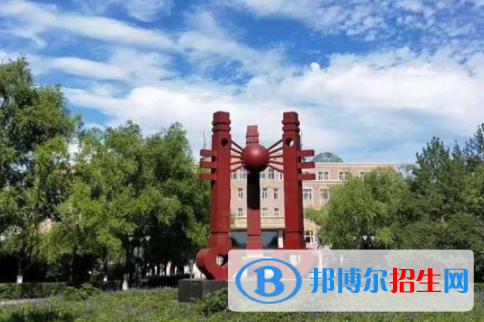 黑河所有公辦大學(xué)有哪些？（附大學(xué)名單）