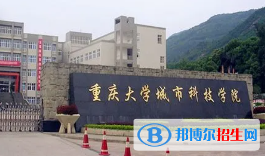 重慶大學(xué)城市科技學(xué)院?jiǎn)握性趺礃樱? width=