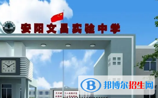 安陽市龍安區(qū)文昌實驗中學、龍駿中學2022錄取分數(shù)線（2023參考）