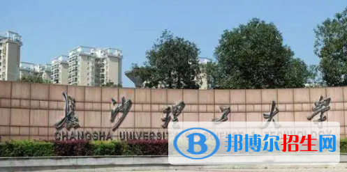 長(zhǎng)沙理工大學(xué)城南學(xué)院是不是雙一流大學(xué)嗎？