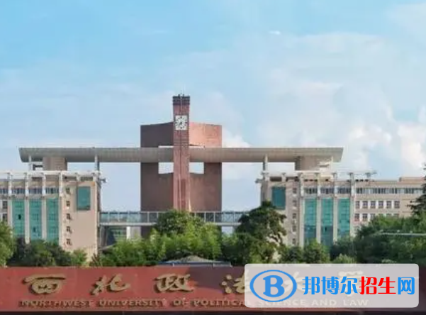 陜西政法類大學(xué)有哪些？(附名單)