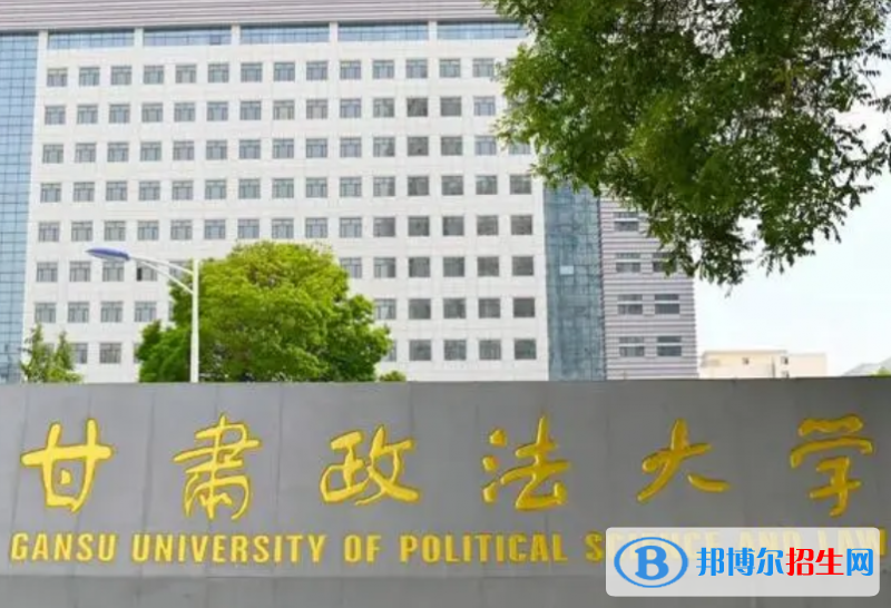 甘肅政法類大學(xué)有哪些？(附名單)