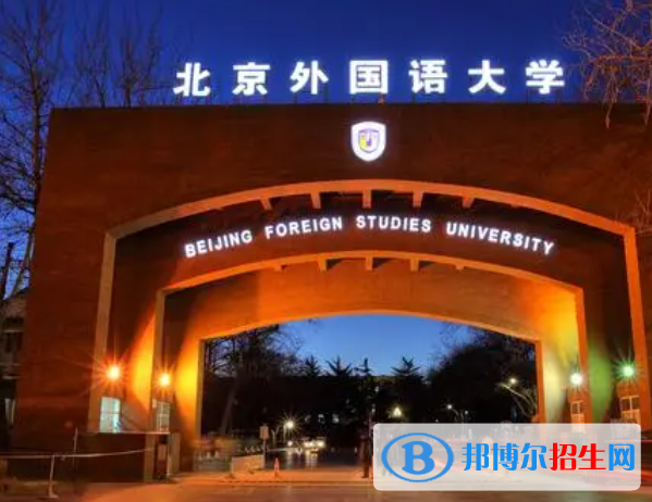 北京語言類大學(xué)有哪些？(附名單)