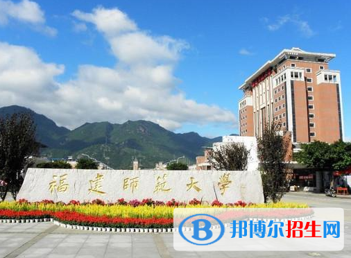 福建師范類大學有哪些？(附名單)