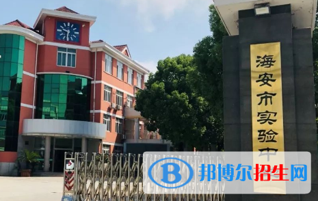 海安實(shí)驗(yàn)中學(xué)2022錄取分?jǐn)?shù)線(xiàn)（2023參考）
