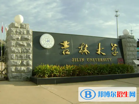 吉林的大學有哪些？吉林所有大學名單排名一覽表2022最新