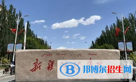 新疆科技學(xué)院是不是985大學(xué)?