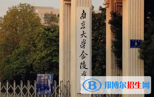 南京大學(xué)金陵學(xué)院是不是985大學(xué)?