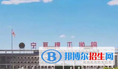 寧夏理工學(xué)院是不是985大學(xué)?