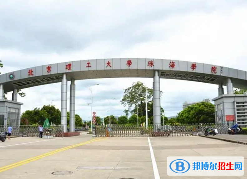 北京理工大學(xué)珠海學(xué)院是不是985大學(xué)？