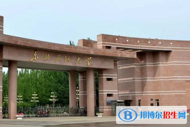 東北石油大學(xué)是不是985大學(xué)？