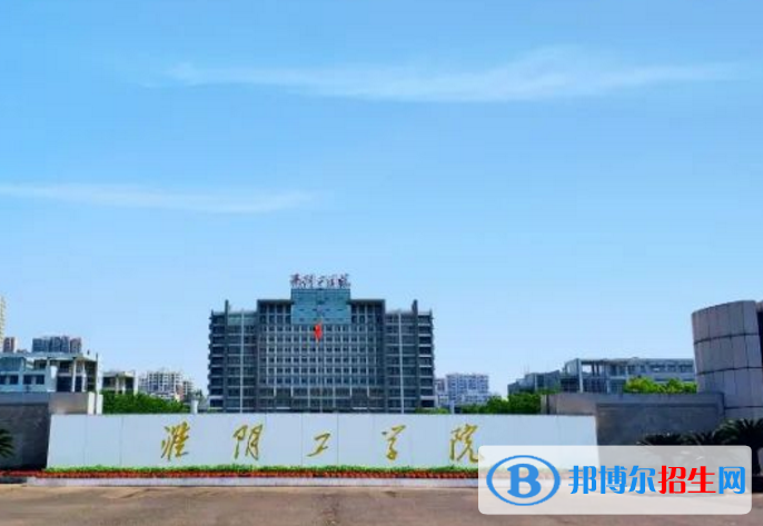 淮陰工學(xué)院是不是985大學(xué)？