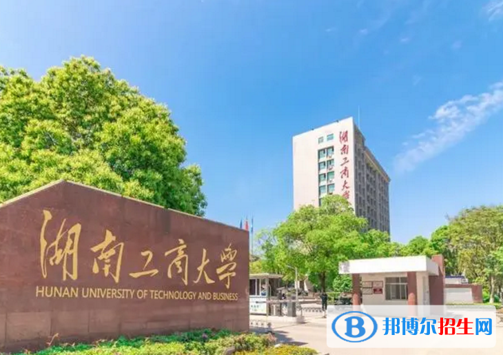 湖南工商大學(xué)是不是985大學(xué)？