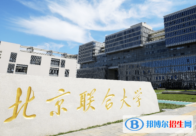 北京聯(lián)合大學(xué)是不是雙一流大學(xué)？