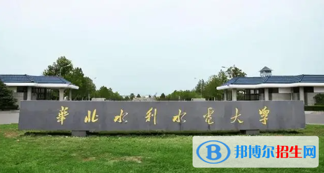 華北水利水電大學(xué)有哪些中外合作辦學(xué)專業(yè)？（附名單）