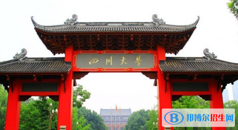 四川大學(xué)是不是雙一流大學(xué)？ 