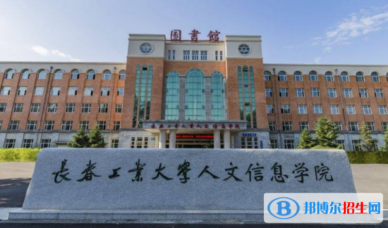 長春工業(yè)大學人文信息學院是不是雙一流大學？