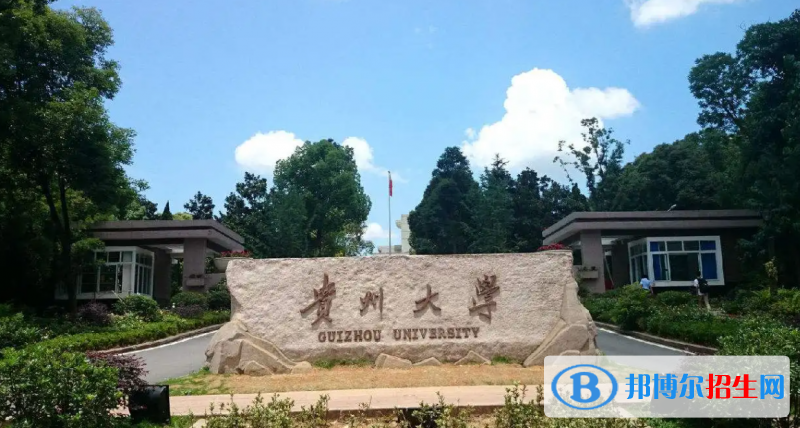 貴州211大學(xué)有哪些學(xué)校?(貴州211大學(xué)）