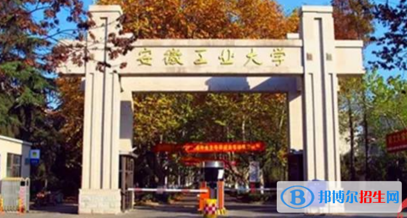 馬鞍山市好的大學有哪些？（馬鞍山市高校2023最新排名）