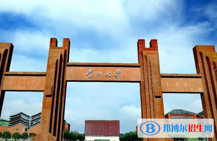 貴陽(yáng)市好的大學(xué)有哪些？（貴陽(yáng)市高校2023最新排名）