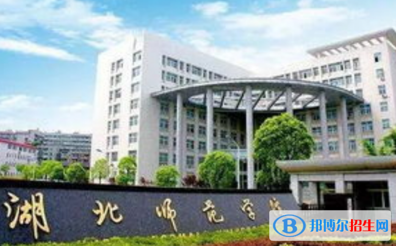 黃石市好的大學(xué)有哪些？（黃石市高校2023最新排名）