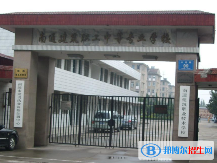 南通建筑職業(yè)技術(shù)學(xué)校2023年招生計劃