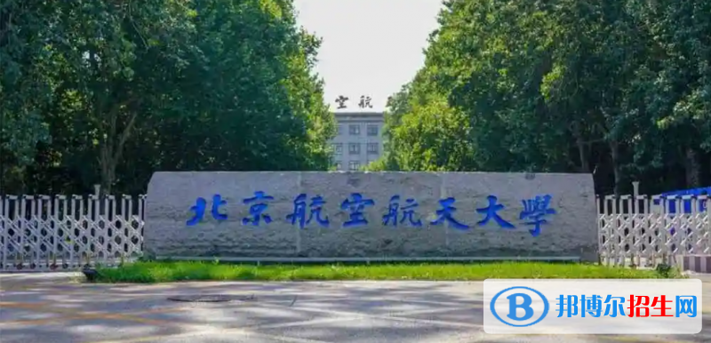 北京市十大名牌大學(xué)