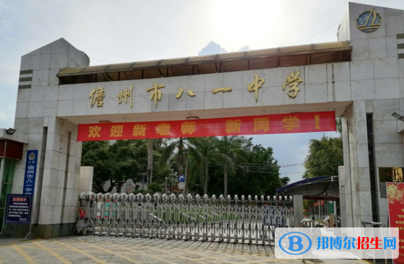 2023儋州市八一中學(xué)多少錢(學(xué)費(fèi)明細(xì))