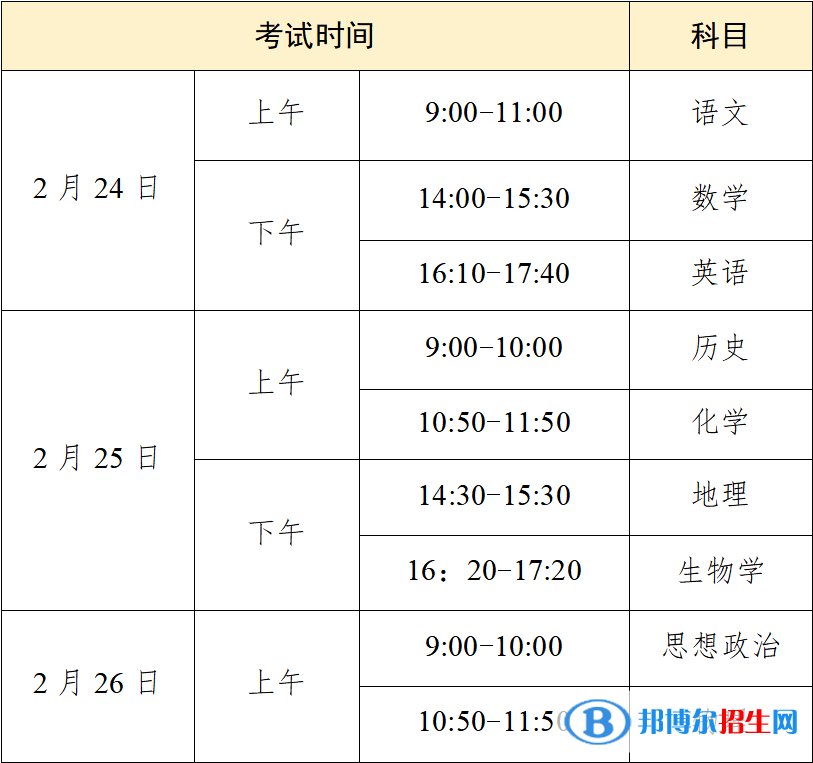 2023廣東春季高考考試時間及報名流程