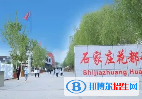 2023石家莊花都形象藝術(shù)學(xué)校招生簡章