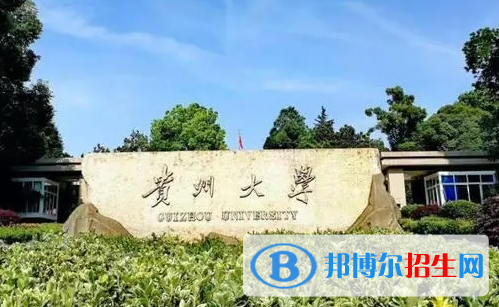 2023貴州名牌大學排名一覽表