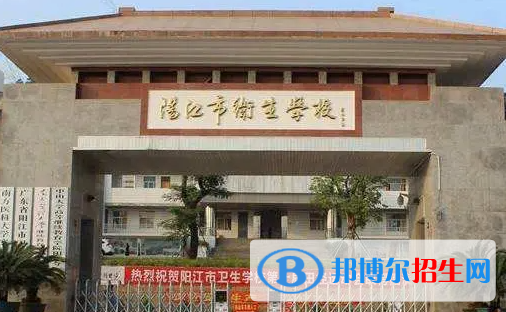 2023陽江中專學(xué)校有哪些  陽江中專學(xué)校名單一覽表