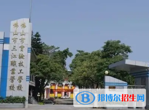 2024佛山技工學(xué)校有哪些  佛山技工學(xué)校名單一覽表