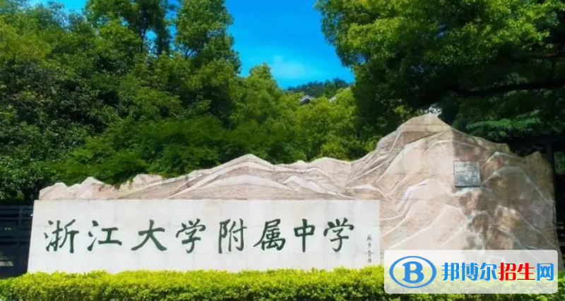 浙江大學(xué)附屬中學(xué)玉泉校區(qū)2022錄取分?jǐn)?shù)線（2023參考）