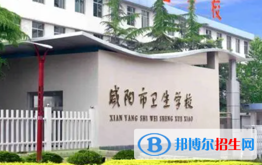 2023咸陽中專學(xué)校有哪些  咸陽中專學(xué)校名單一覽表