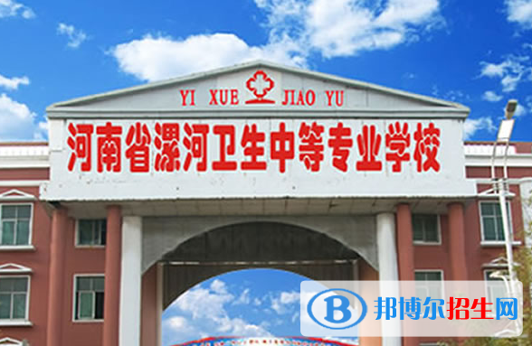 2024漯河職業(yè)學(xué)校有哪些  漯河職業(yè)學(xué)校名單一覽表