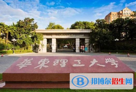 2023華東理工大學最新排名多少（近三年排名）