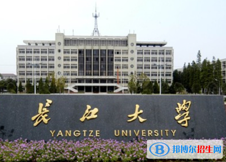 2023長江大學(xué)最新排名多少（近三年排名）