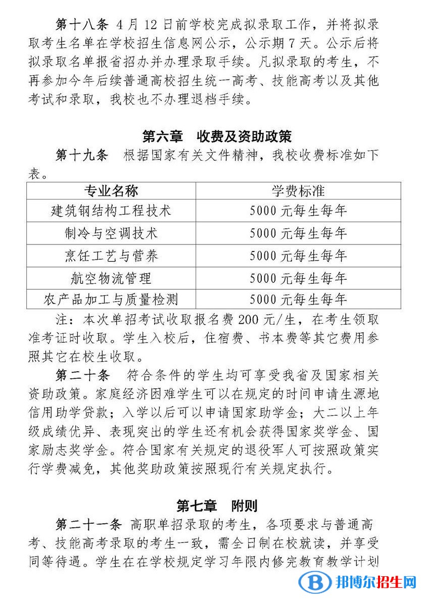 黃岡職業(yè)技術(shù)學(xué)院單招2023年學(xué)費一覽表