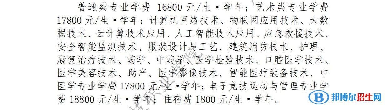 廣東創(chuàng)新科技職業(yè)學(xué)院春季高考招生2023年學(xué)費(fèi)一覽表