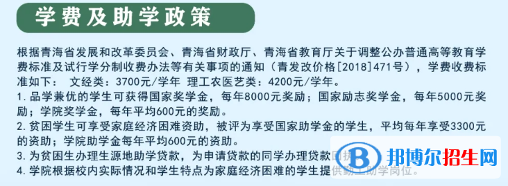 2023西寧城市職業(yè)技術(shù)學(xué)院?jiǎn)握袑W(xué)費(fèi)多少錢一年-各專業(yè)收費(fèi)標(biāo)準(zhǔn)