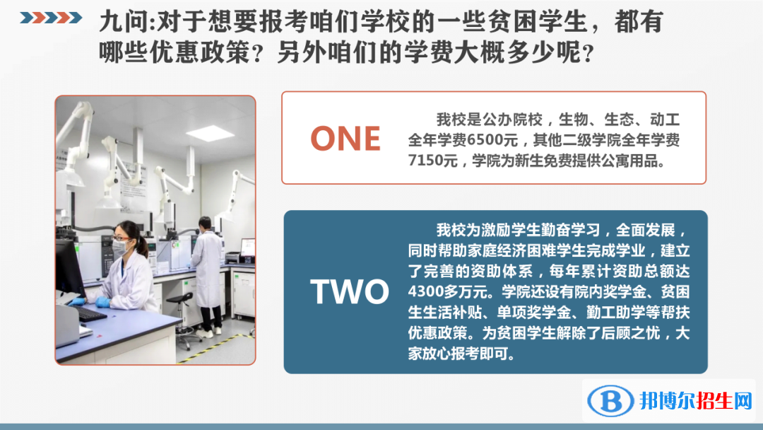 2023楊凌職業(yè)技術學院單招學費匯總